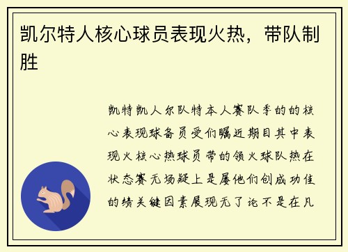 凯尔特人核心球员表现火热，带队制胜