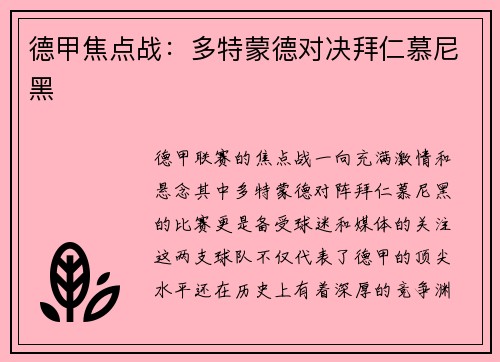 德甲焦点战：多特蒙德对决拜仁慕尼黑