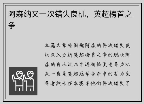 阿森纳又一次错失良机，英超榜首之争
