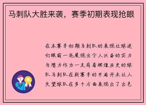 马刺队大胜来袭，赛季初期表现抢眼