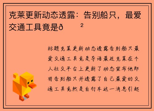 克莱更新动态透露：告别船只，最爱交通工具竟是🚲