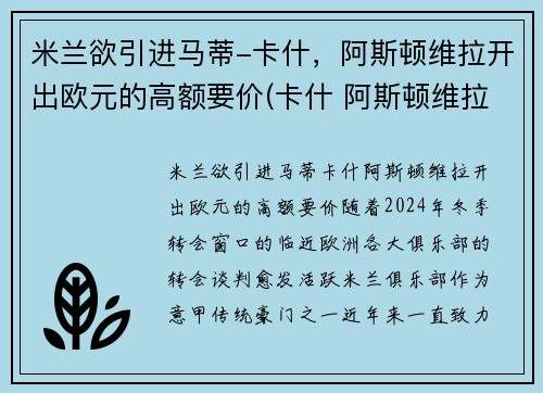 米兰欲引进马蒂-卡什，阿斯顿维拉开出欧元的高额要价(卡什 阿斯顿维拉)