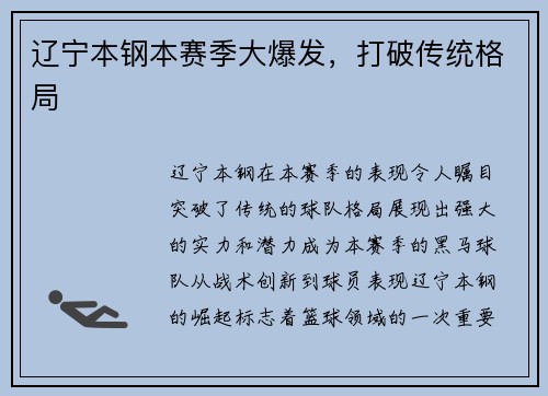 辽宁本钢本赛季大爆发，打破传统格局