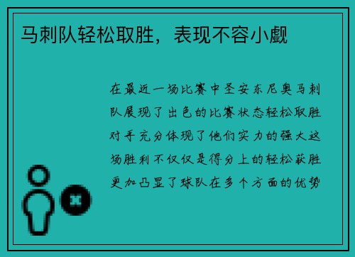 马刺队轻松取胜，表现不容小觑