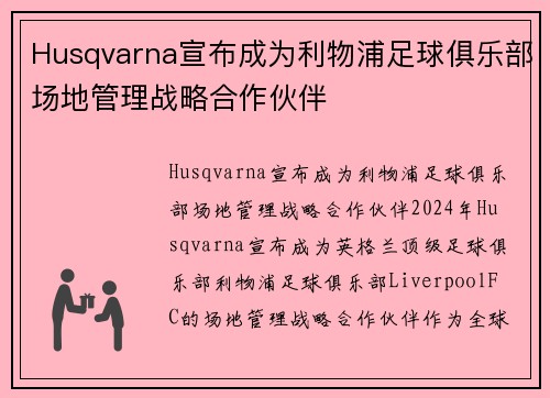 Husqvarna宣布成为利物浦足球俱乐部场地管理战略合作伙伴