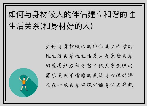 如何与身材较大的伴侣建立和谐的性生活关系(和身材好的人)