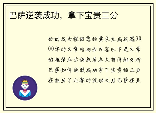 巴萨逆袭成功，拿下宝贵三分