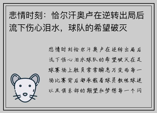 悲情时刻：恰尔汗奥卢在逆转出局后流下伤心泪水，球队的希望破灭