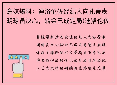 意媒爆料：迪洛伦佐经纪人向孔蒂表明球员决心，转会已成定局(迪洛伦佐手表是哪里生产的)
