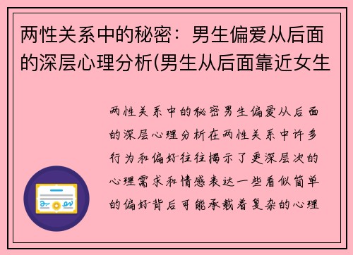 两性关系中的秘密：男生偏爱从后面的深层心理分析(男生从后面靠近女生代表什么)