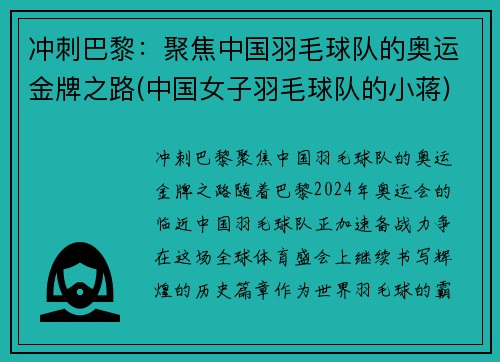 冲刺巴黎：聚焦中国羽毛球队的奥运金牌之路(中国女子羽毛球队的小蒋)