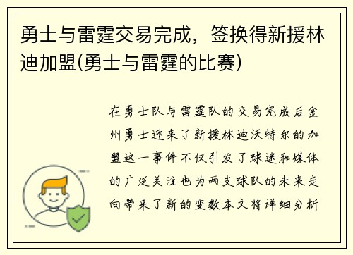 勇士与雷霆交易完成，签换得新援林迪加盟(勇士与雷霆的比赛)