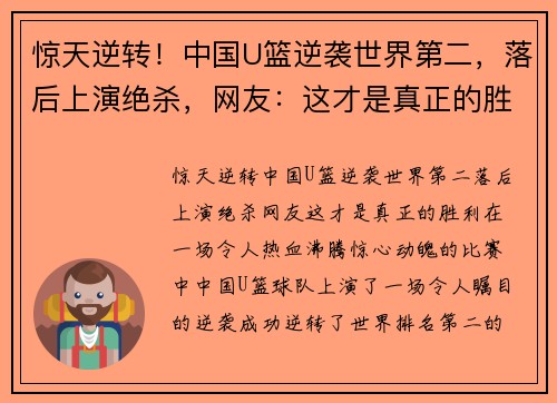 惊天逆转！中国U篮逆袭世界第二，落后上演绝杀，网友：这才是真正的胜利！