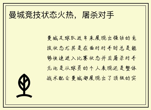 曼城竞技状态火热，屠杀对手