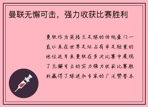 曼联无懈可击，强力收获比赛胜利