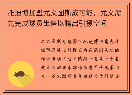 托迪博加盟尤文图斯成可能，尤文需先完成球员出售以腾出引援空间