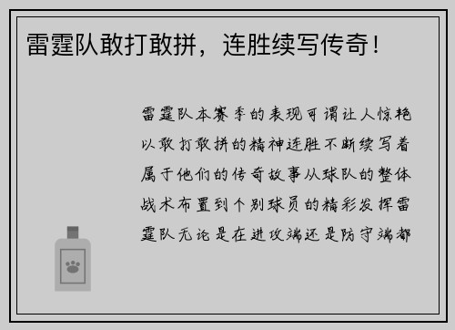 雷霆队敢打敢拼，连胜续写传奇！