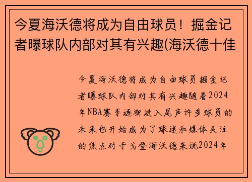 今夏海沃德将成为自由球员！掘金记者曝球队内部对其有兴趣(海沃德十佳球)